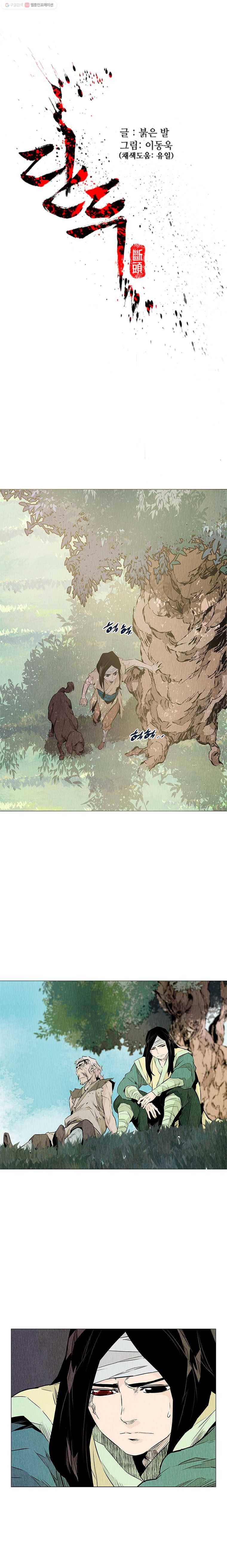 단두 (斷頭) 48화 1
