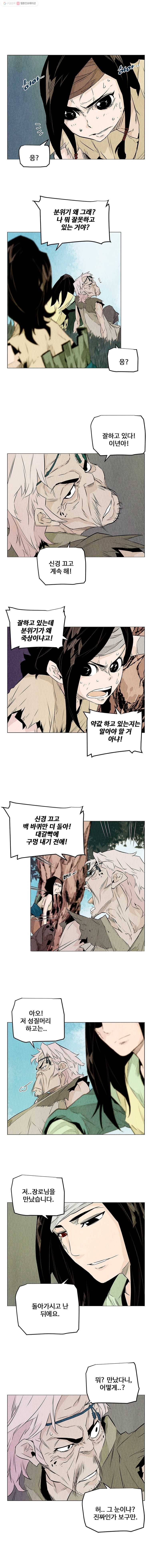 단두 (斷頭) 48화 2