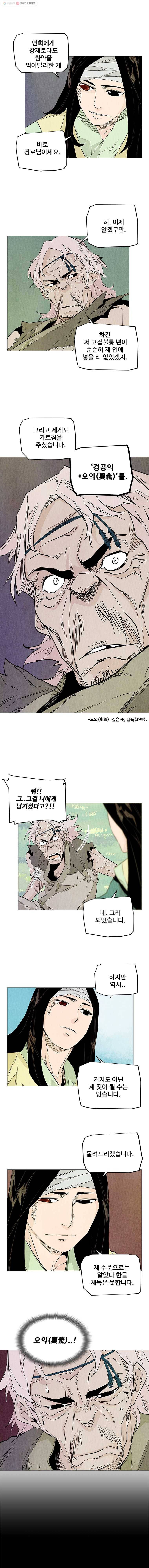 단두 (斷頭) 48화 3