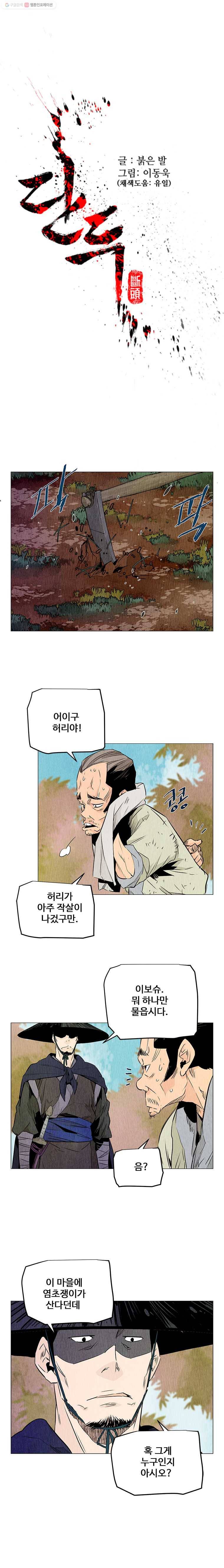 단두 (斷頭) 58화 1
