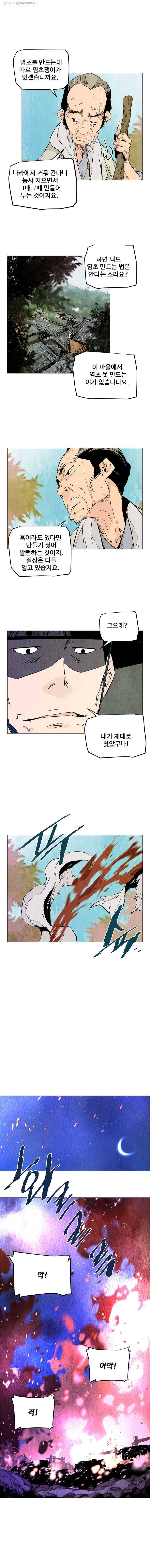 단두 (斷頭) 58화 2