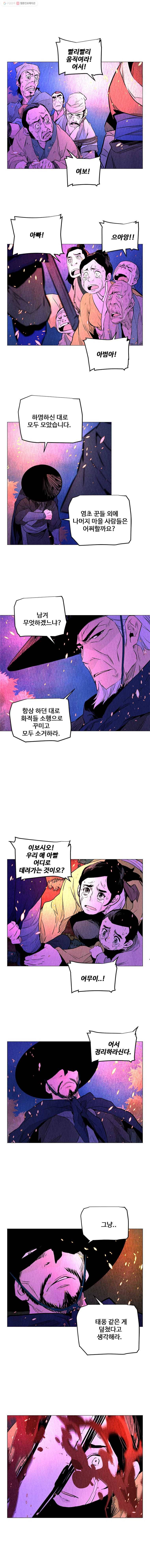 단두 (斷頭) 58화 3