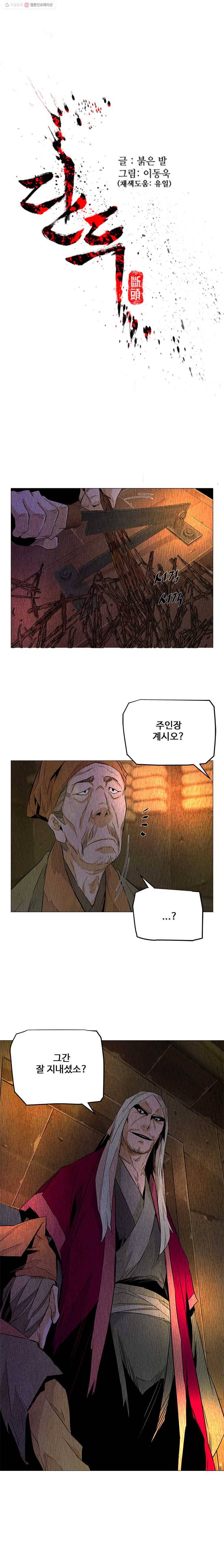 단두 (斷頭) 68화 1