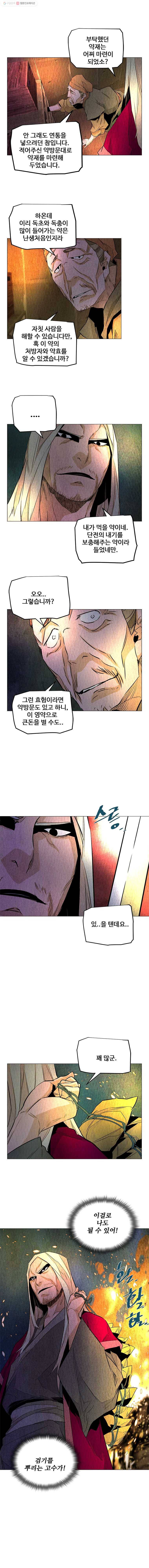 단두 (斷頭) 68화 2