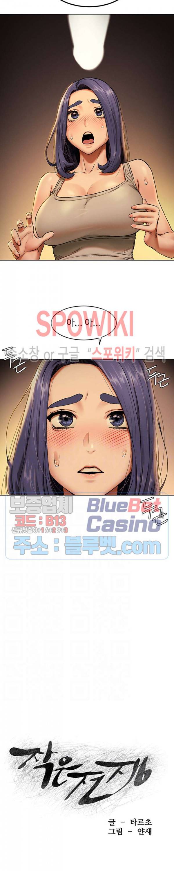 작은 전쟁 109화 2