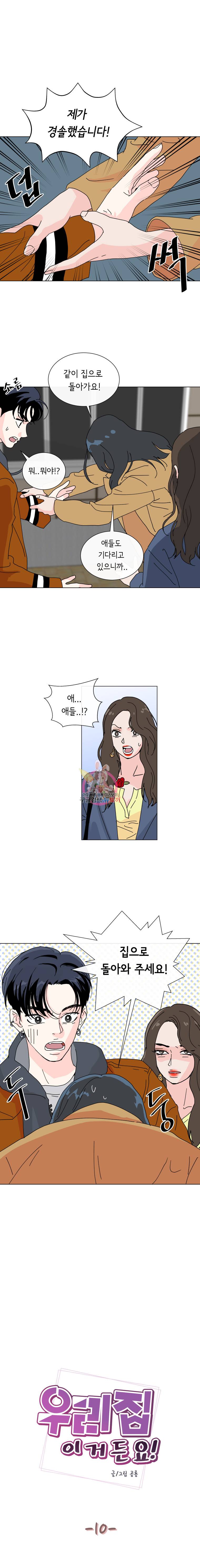 우리집이거든요! 10화 1