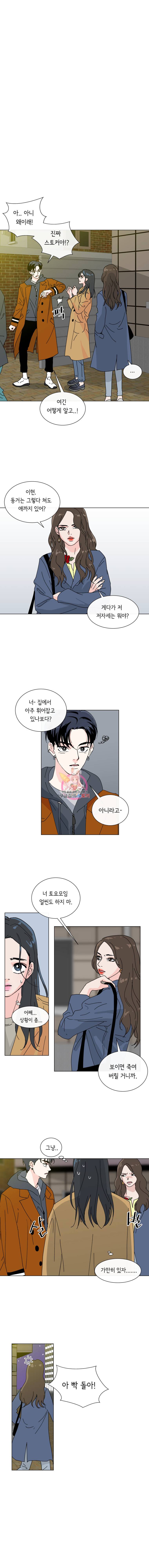우리집이거든요! 10화 2