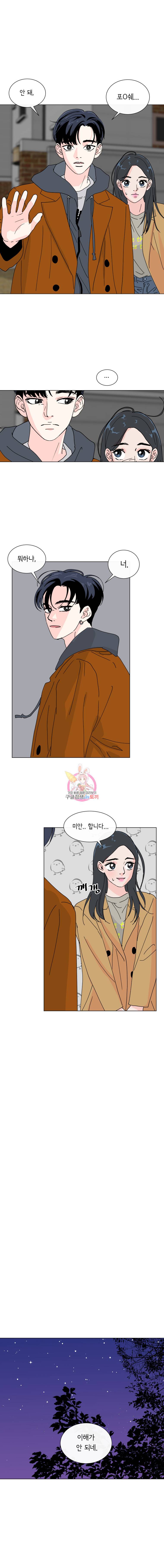 우리집이거든요! 10화 3