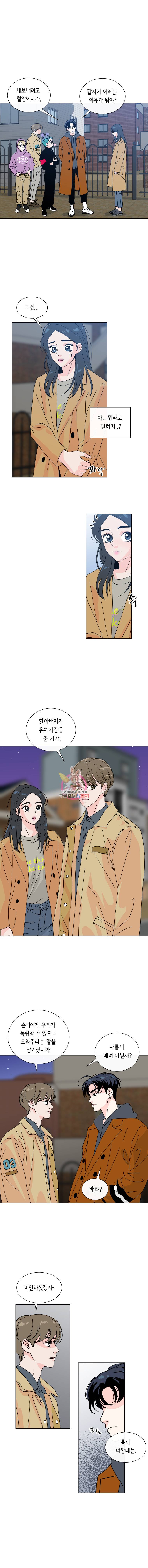 우리집이거든요! 10화 4