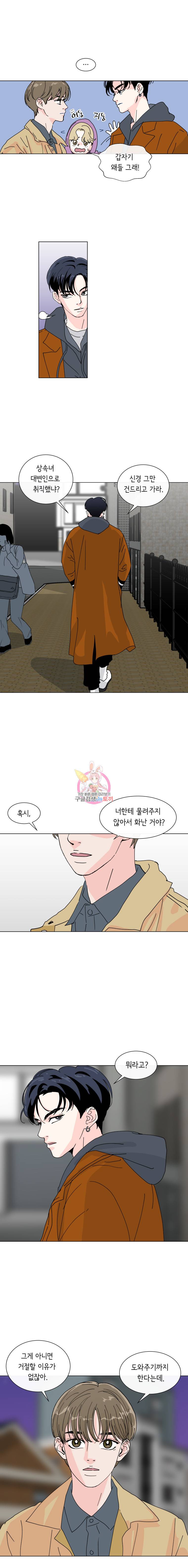 우리집이거든요! 10화 5