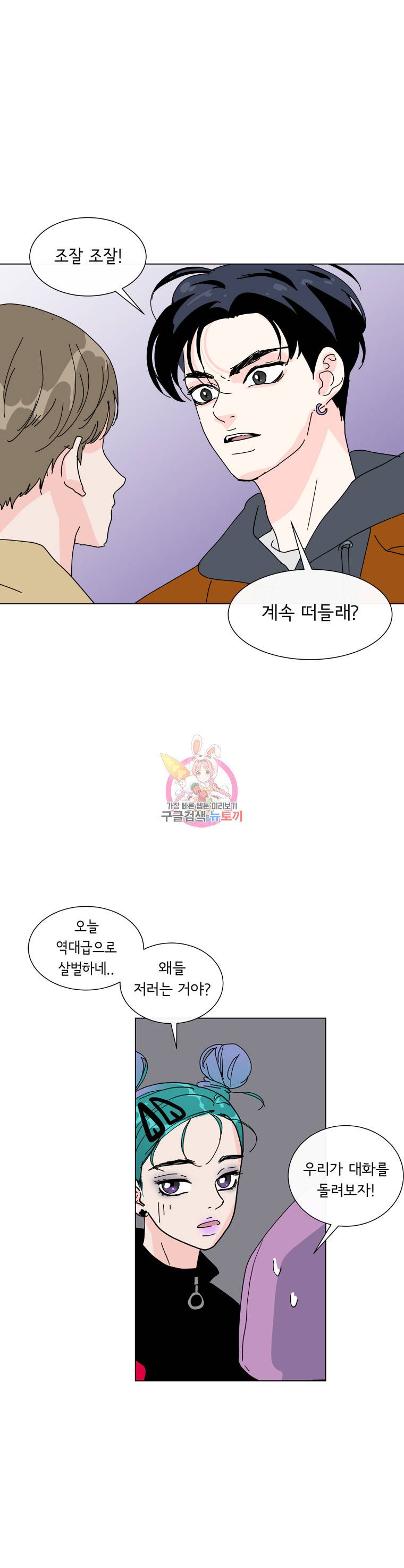 우리집이거든요! 10화 6