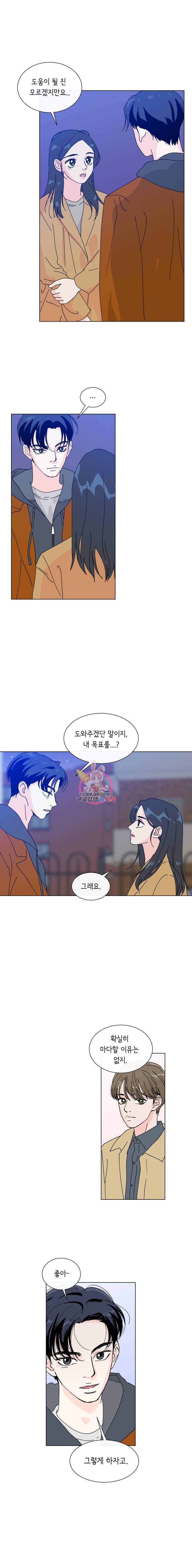 우리집이거든요! 10화 8