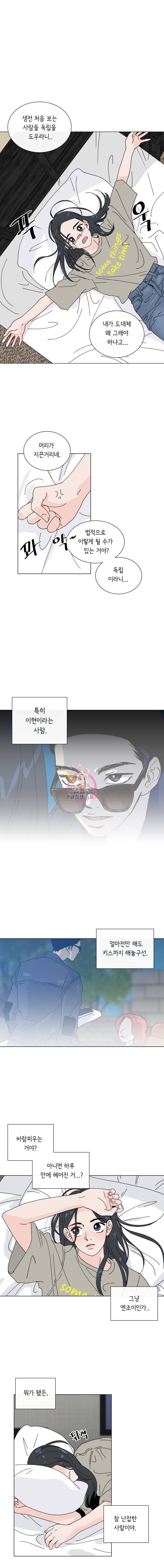 우리집이거든요! 10화 10