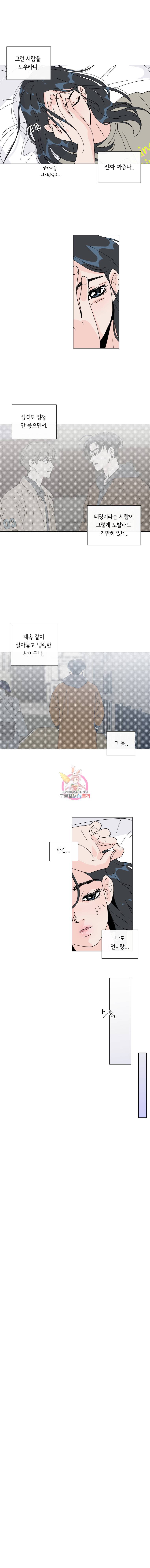 우리집이거든요! 10화 11