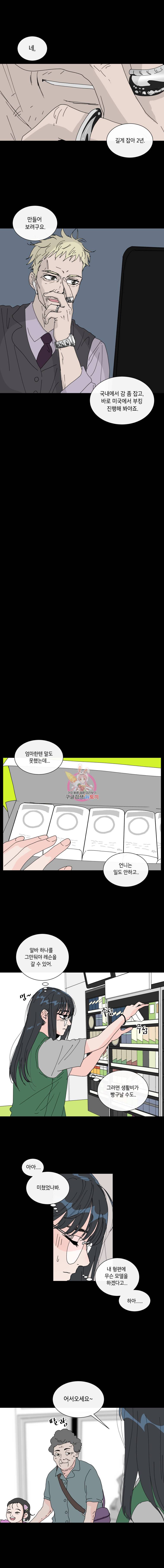 우리집이거든요! 20화 6