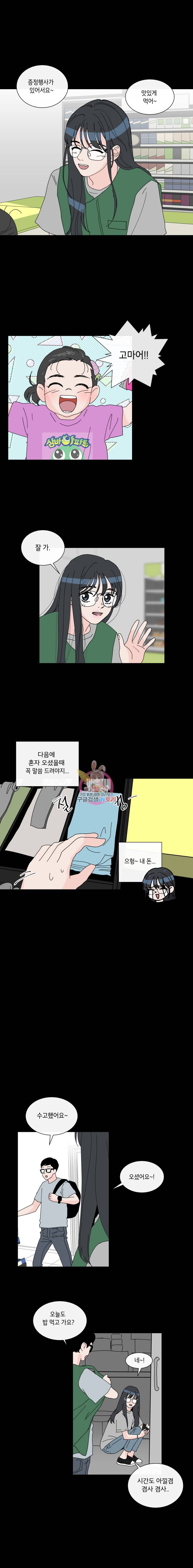 우리집이거든요! 20화 8