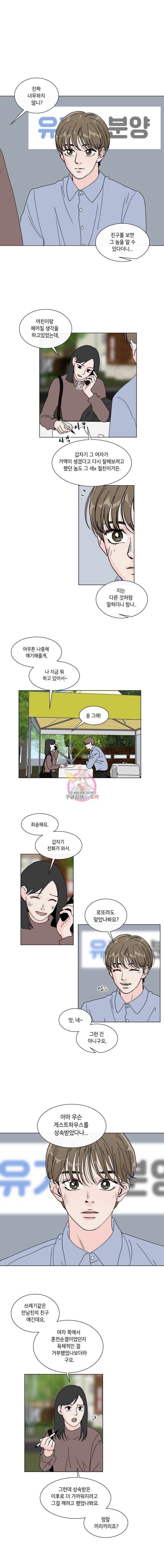 우리집이거든요! 30화 1