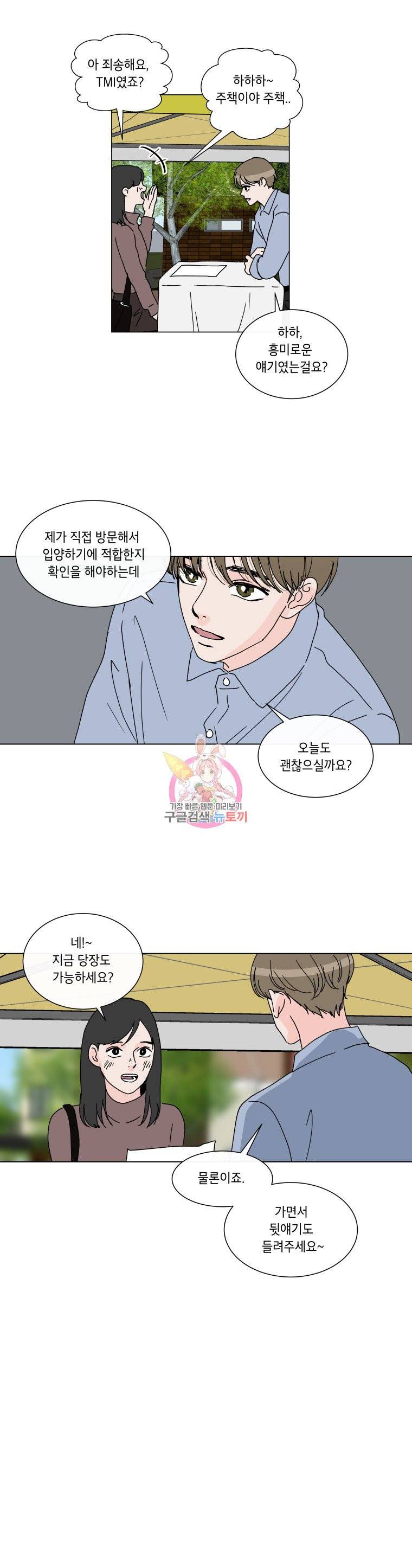 우리집이거든요! 30화 2