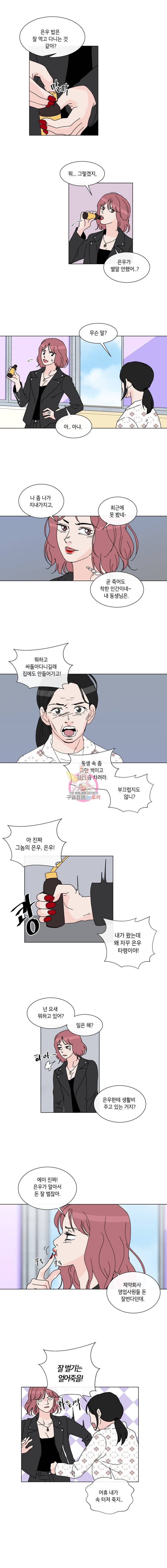 우리집이거든요! 30화 5