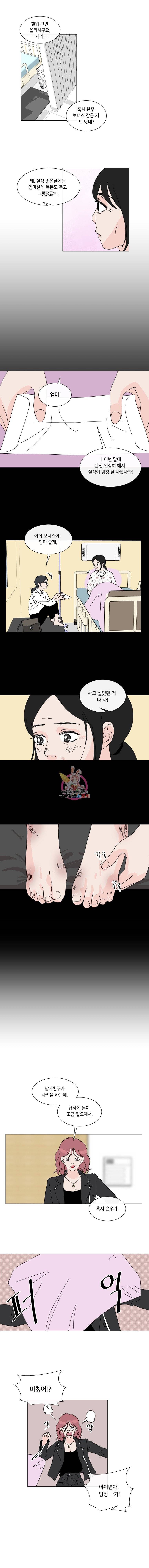우리집이거든요! 30화 6