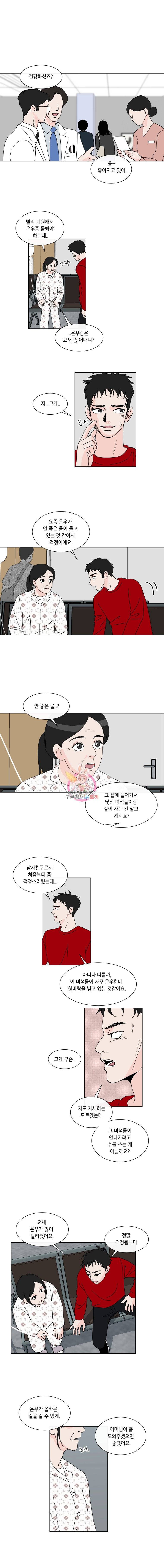 우리집이거든요! 30화 8