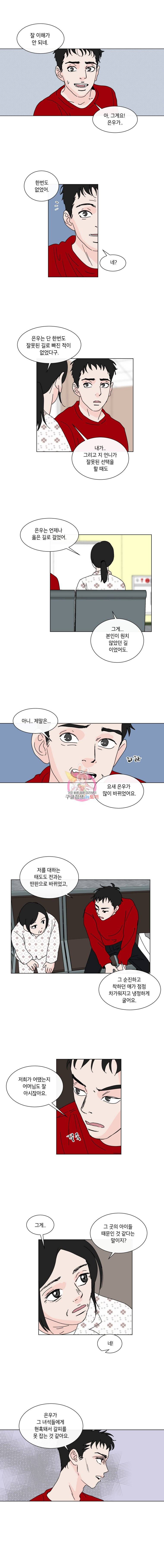 우리집이거든요! 30화 9