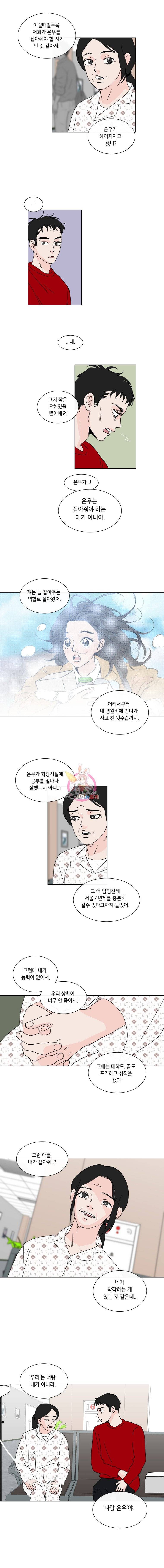 우리집이거든요! 30화 10