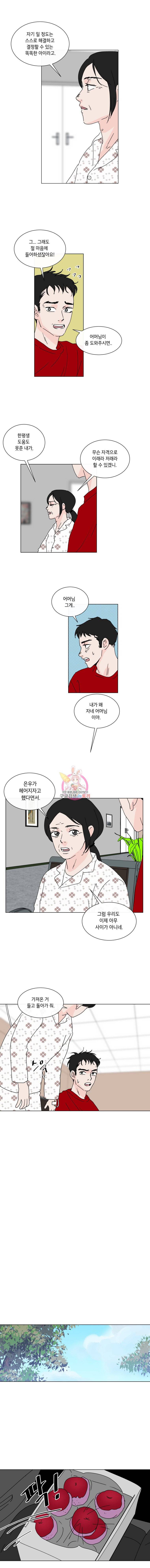 우리집이거든요! 30화 11