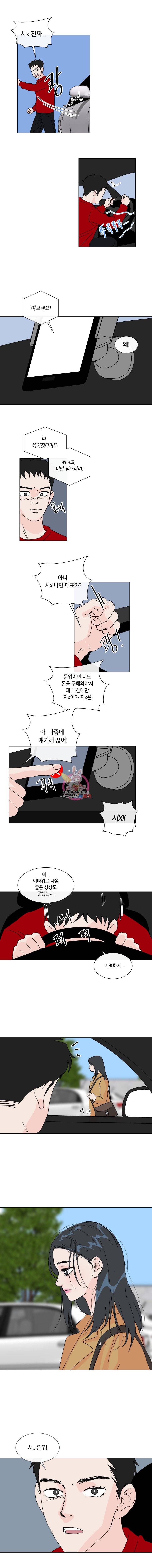 우리집이거든요! 30화 12