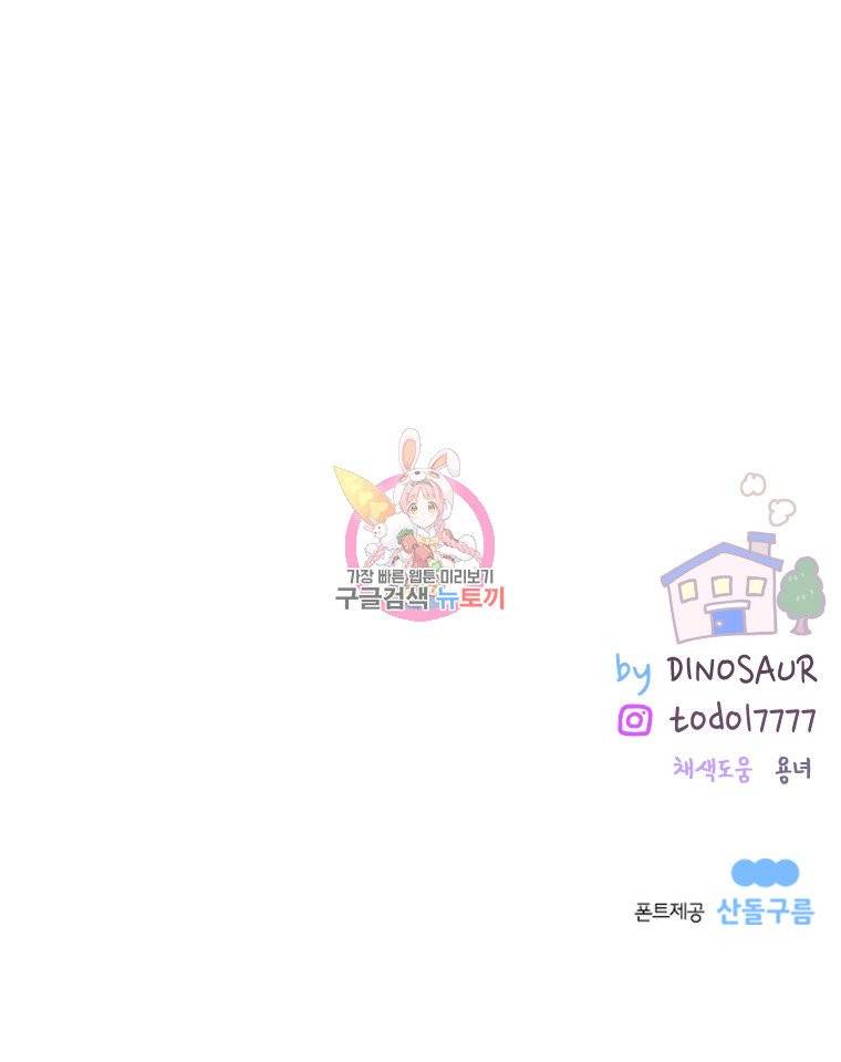 우리집이거든요! 30화 13