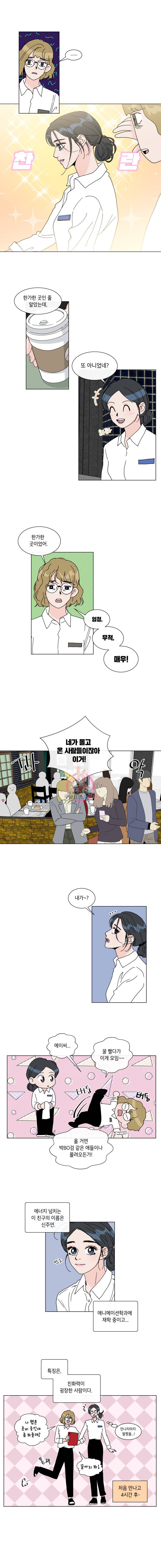 우리집이거든요! 40화 4
