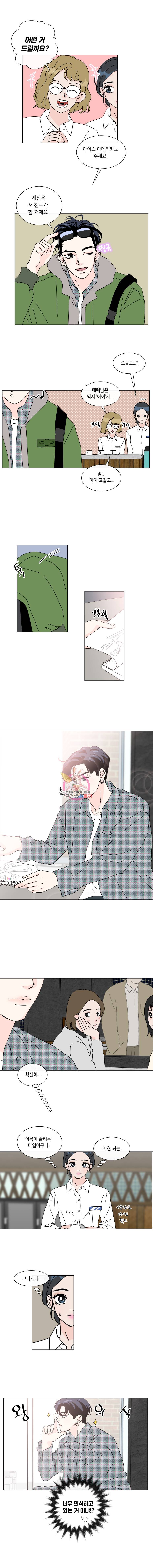 우리집이거든요! 40화 6