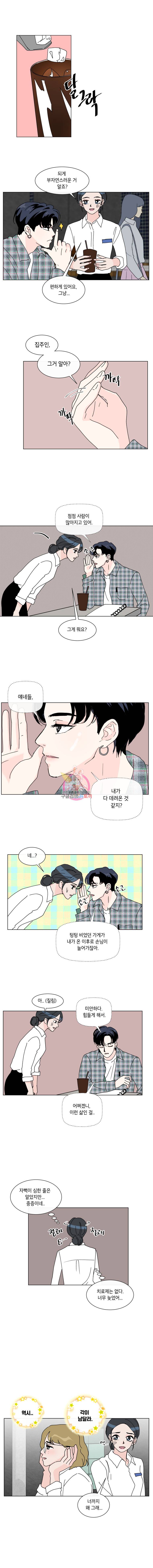 우리집이거든요! 40화 7