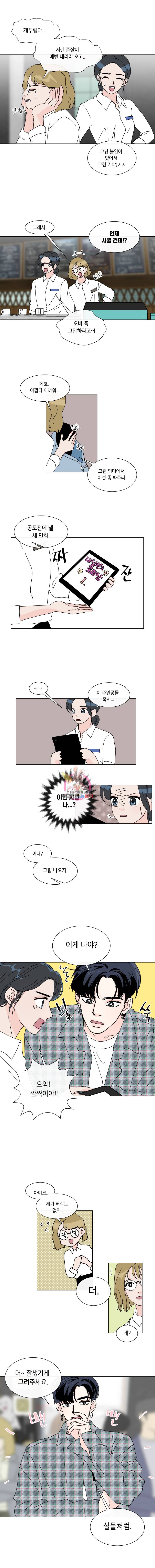 우리집이거든요! 40화 8