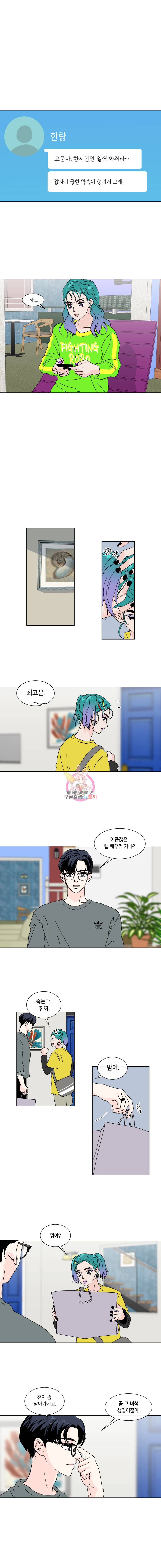 우리집이거든요! 50화 1