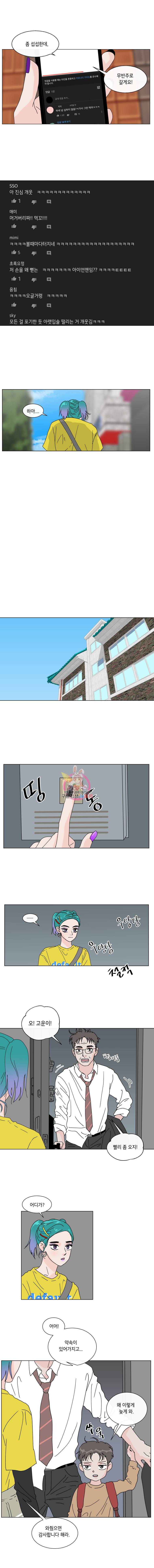 우리집이거든요! 50화 7