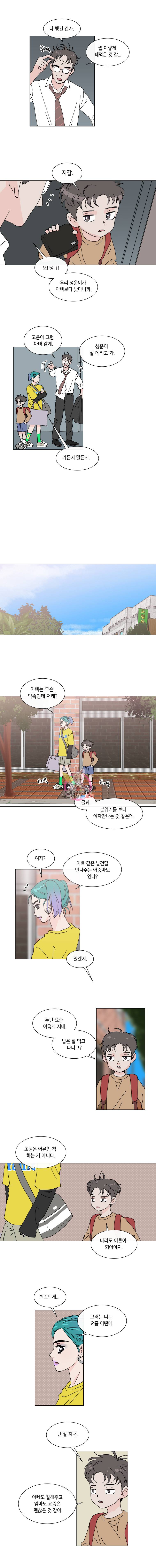 우리집이거든요! 50화 8