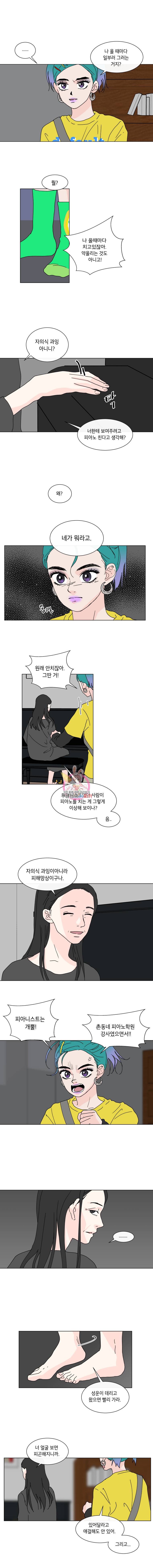 우리집이거든요! 50화 11