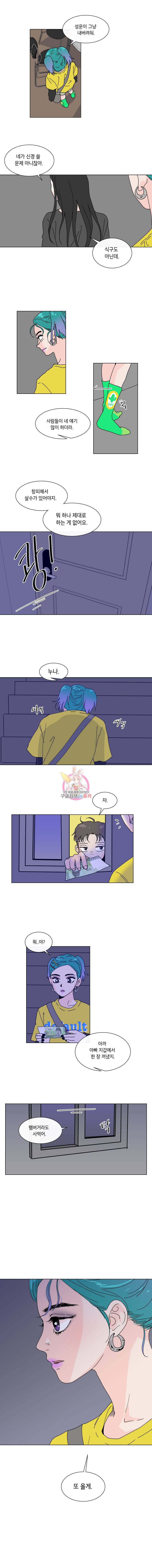우리집이거든요! 50화 12