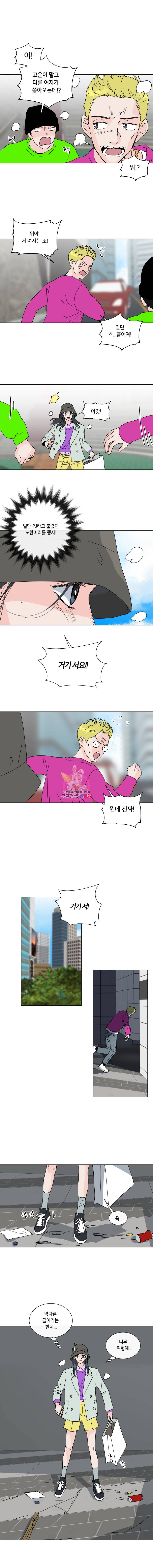 우리집이거든요! 60화 4