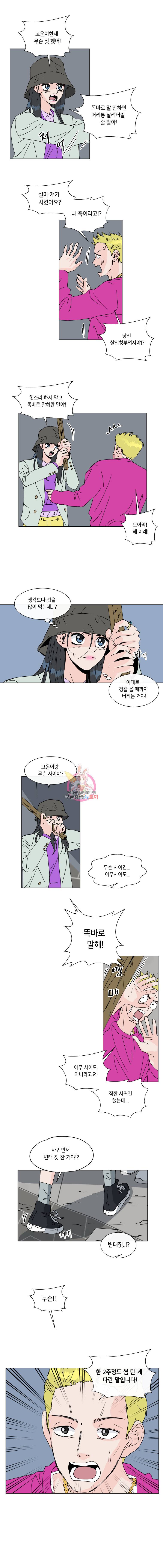 우리집이거든요! 60화 6