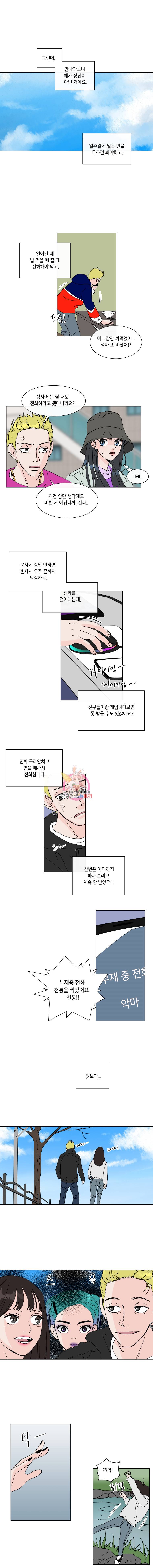 우리집이거든요! 60화 8