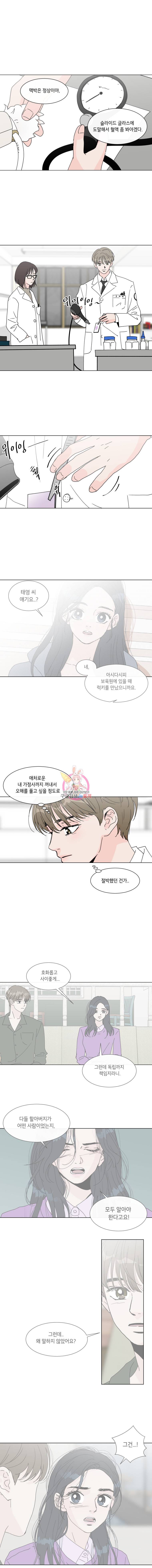 우리집이거든요! 75화 1