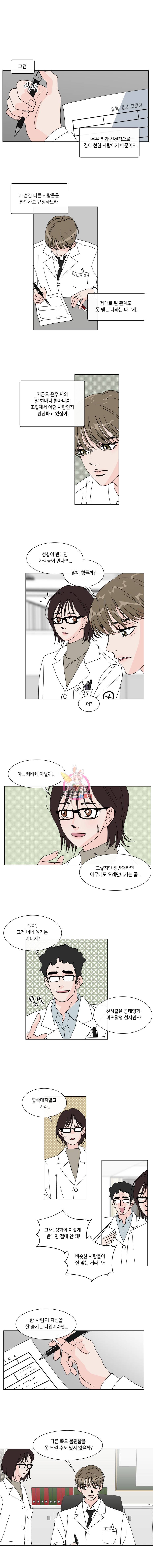 우리집이거든요! 75화 2