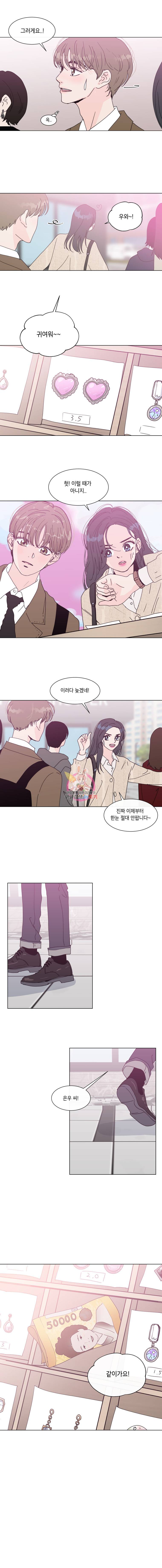 우리집이거든요! 75화 11