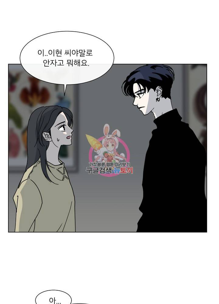 우리집이거든요! 80화 5