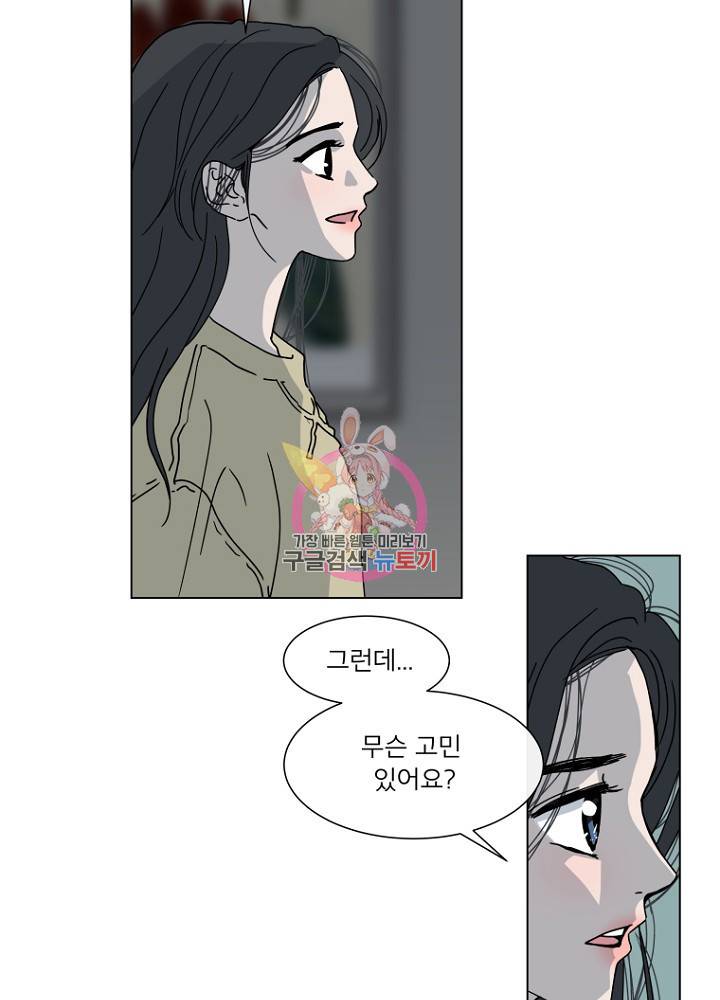 우리집이거든요! 80화 7