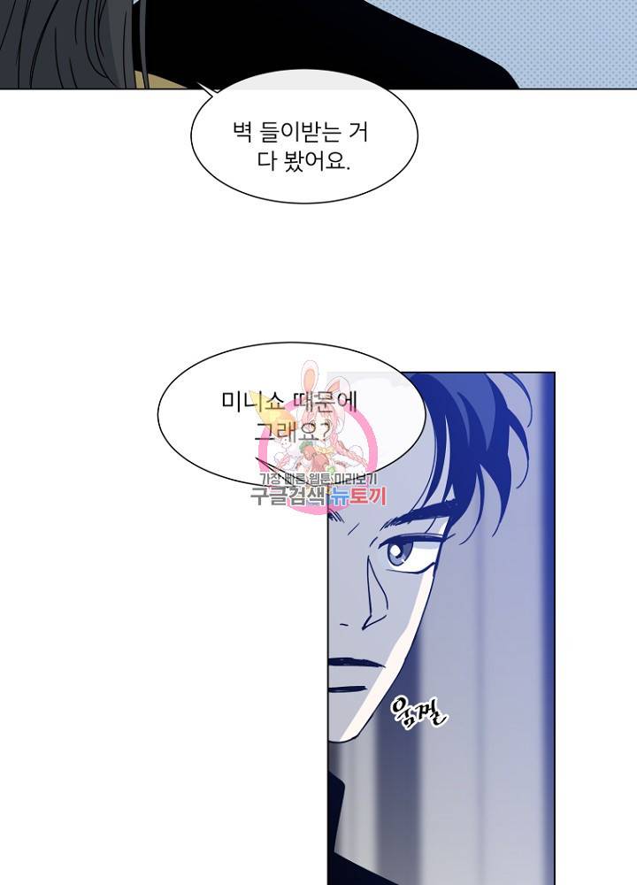 우리집이거든요! 80화 9