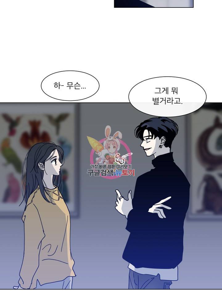 우리집이거든요! 80화 10