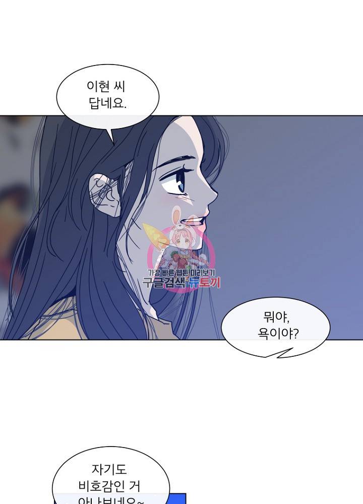 우리집이거든요! 80화 11